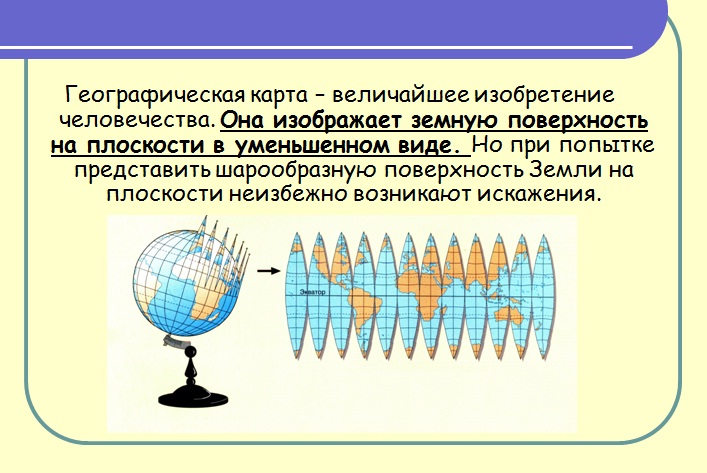 Иллюзии мозга. Картографические проекции / Хабр