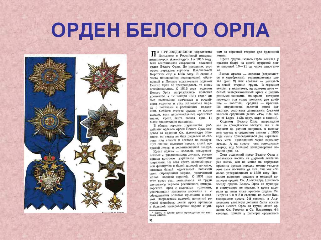 Презентация к уроку "Символы Российской империи"