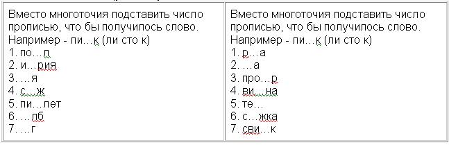Задание по уроку русского языка