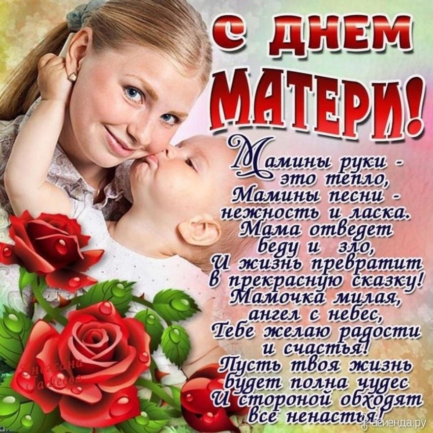 Сценарий праздника и концерта ко Дню матери : "Моя мама лучше всех!"