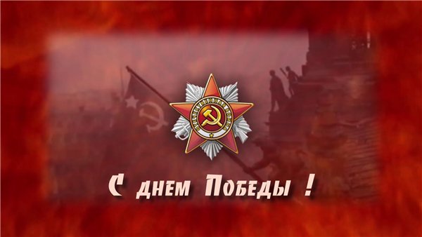 Сценарий на 9 Мая - плакат орден отечественной войны